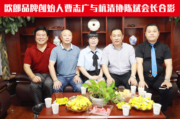 歐郎與社會名人及行業精英交流合作