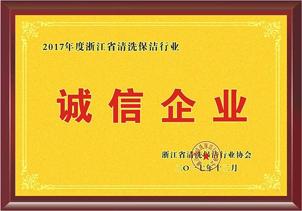 杭州歐郎保潔最新行業榮譽